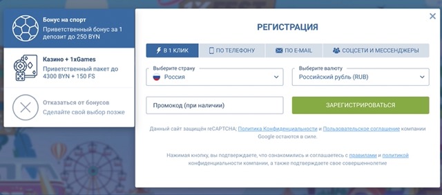 1xbet регистрация